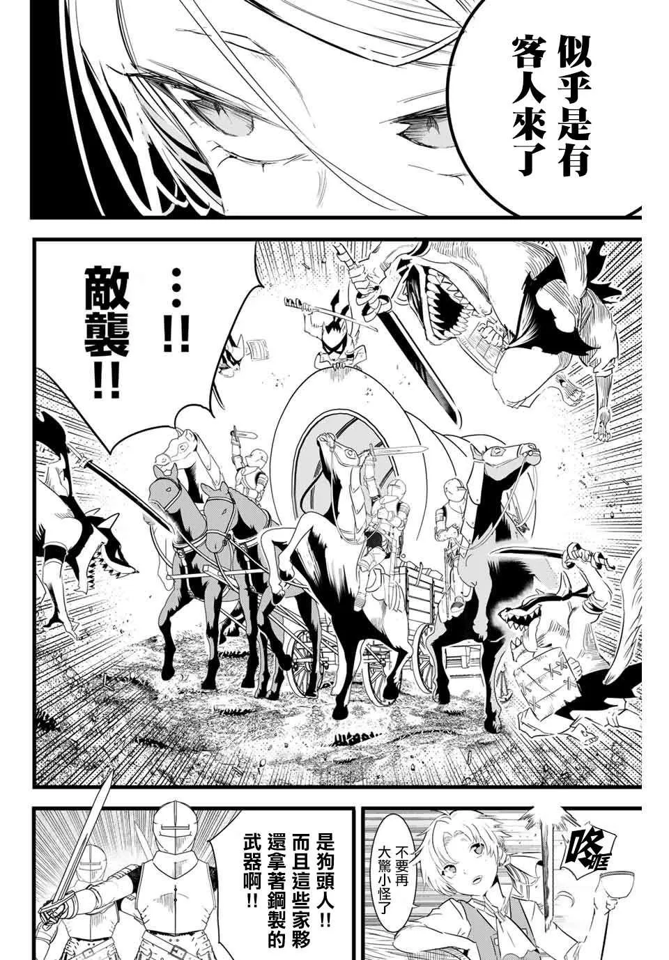 第8话 向魔兽狩猎进发 第4页
