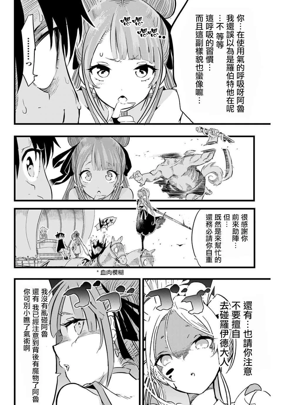 第8话 向魔兽狩猎进发 第10页