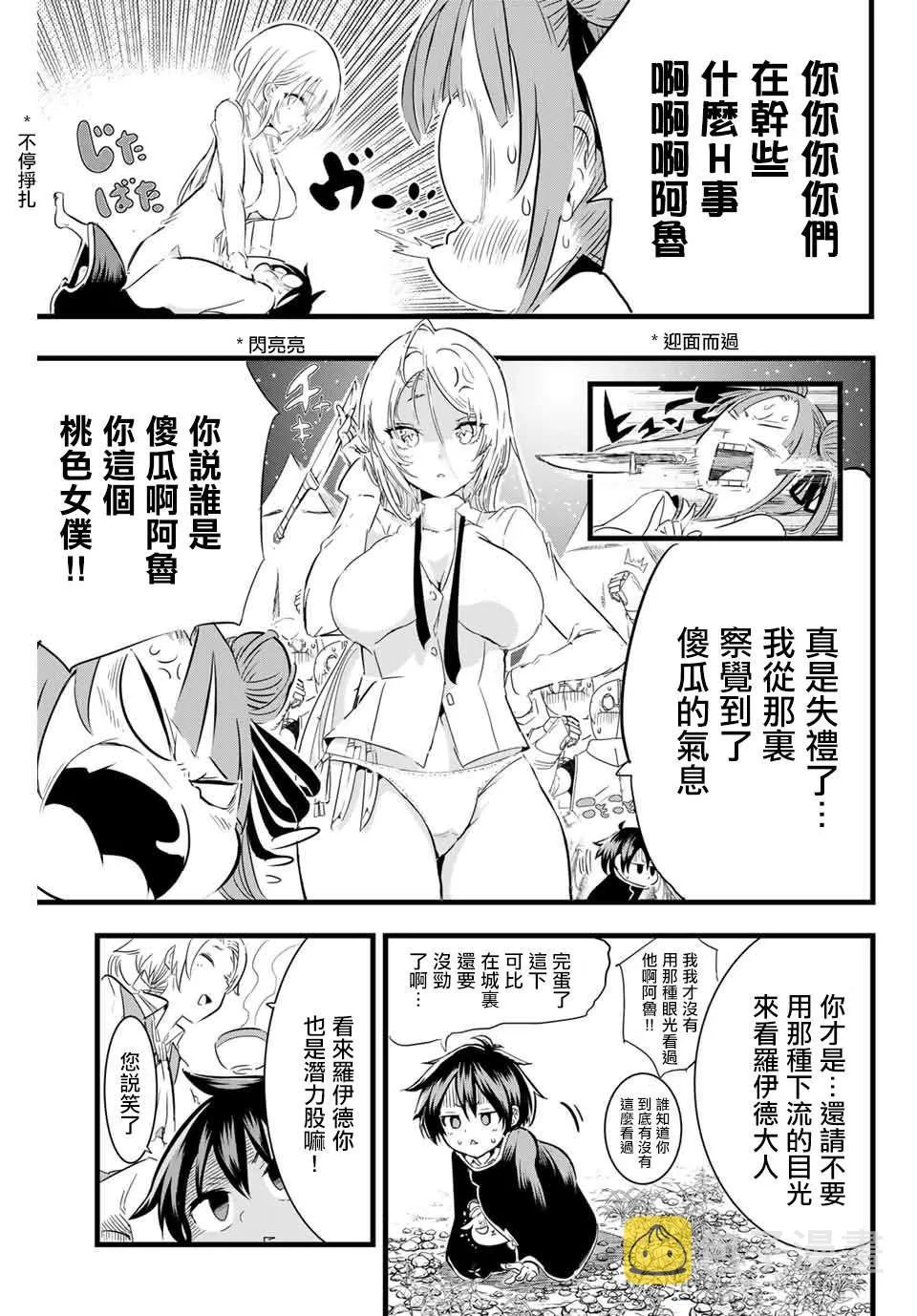 第8话 向魔兽狩猎进发 第15页