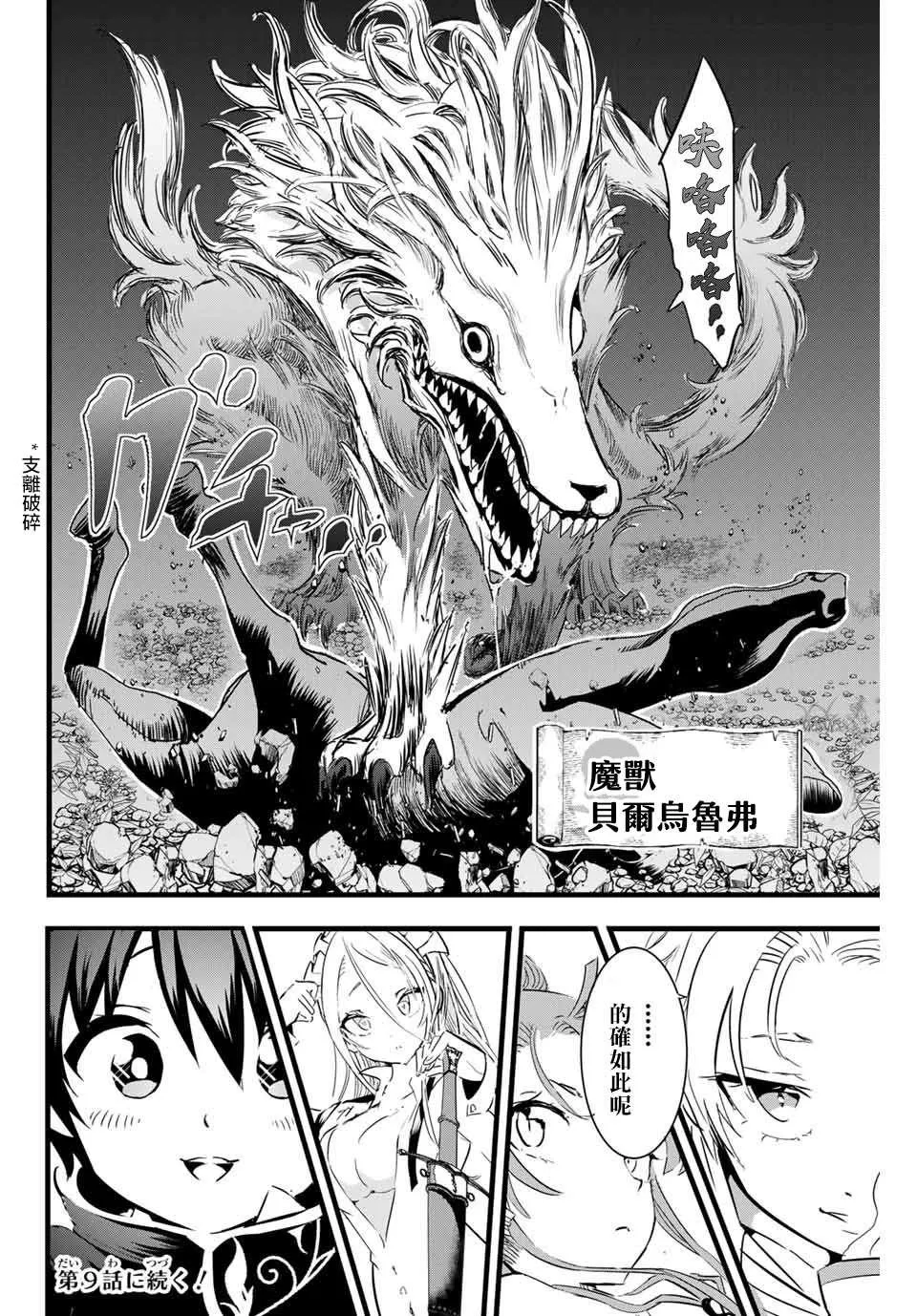 第8话 向魔兽狩猎进发 第18页