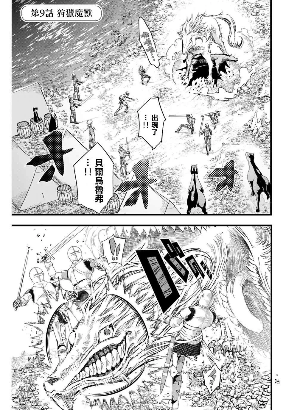 第9话 狩猎魔兽 第1页