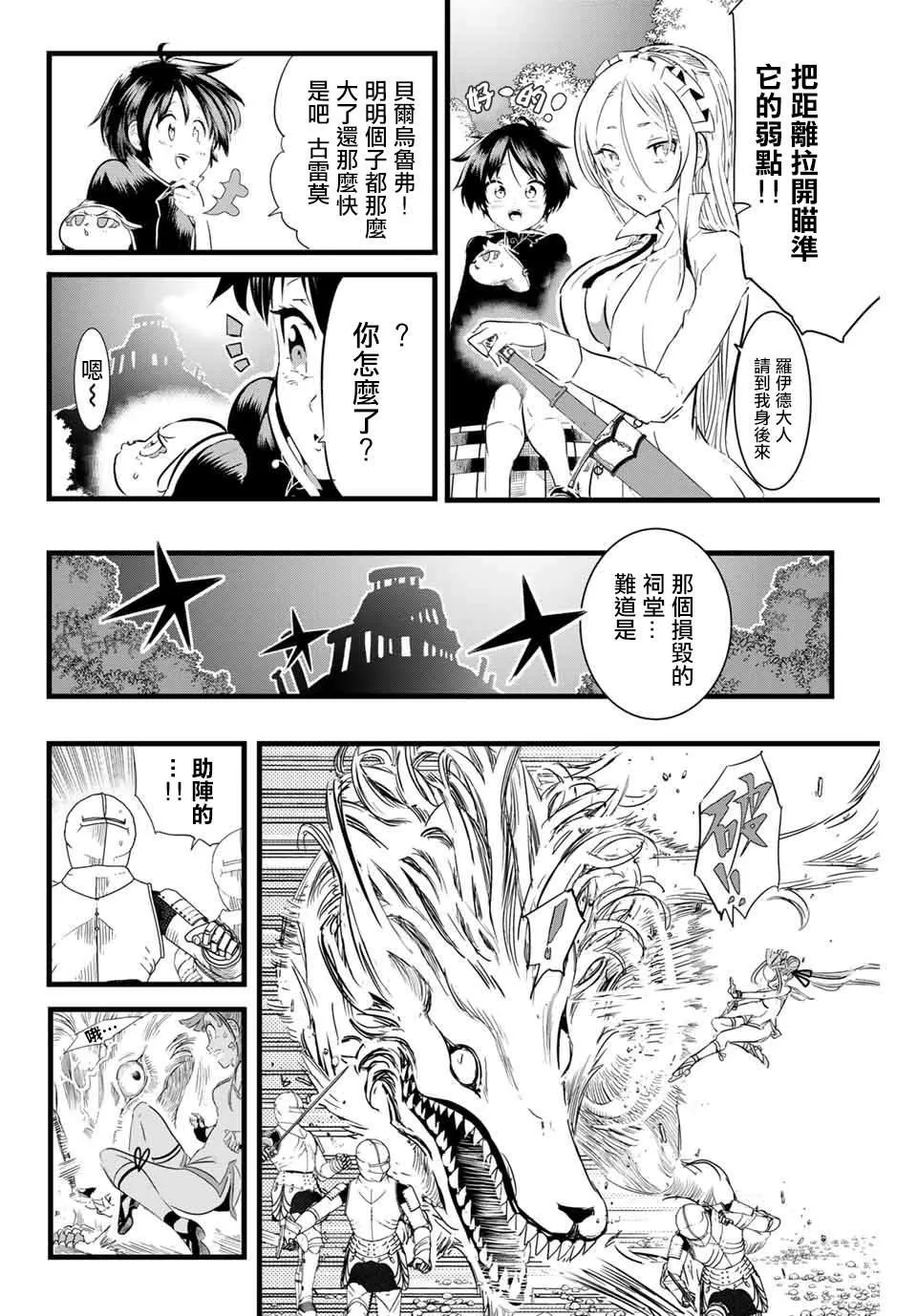 第9话 狩猎魔兽 第2页