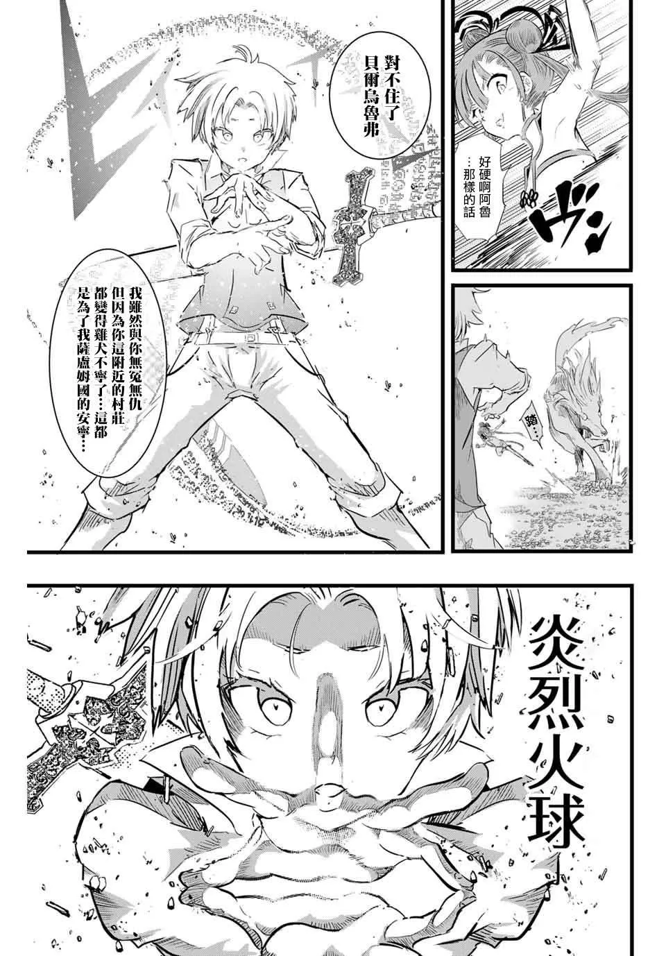 第9话 狩猎魔兽 第3页