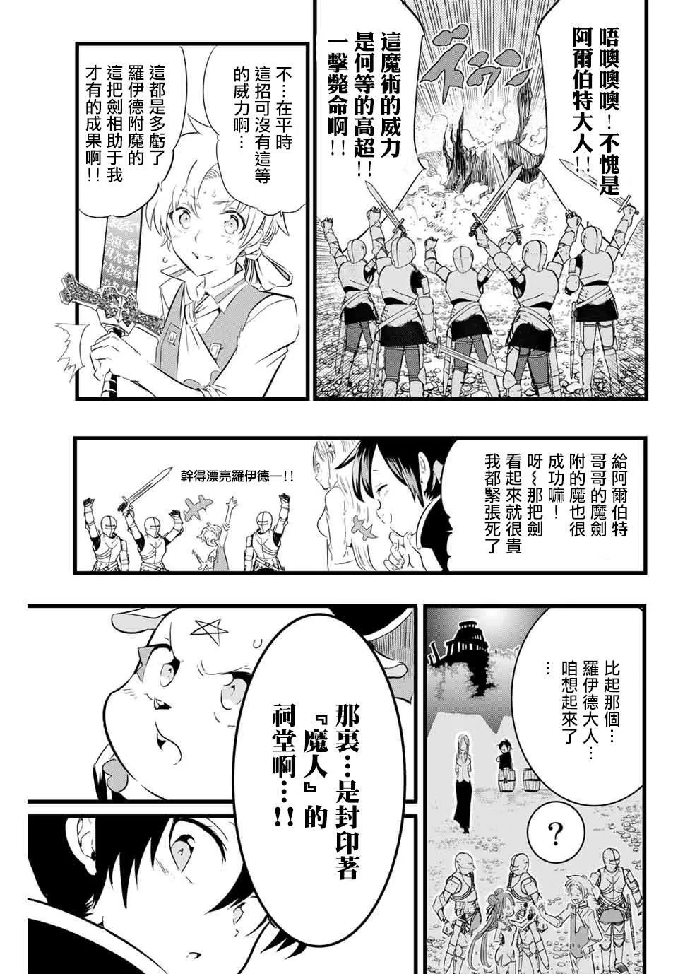第9话 狩猎魔兽 第5页
