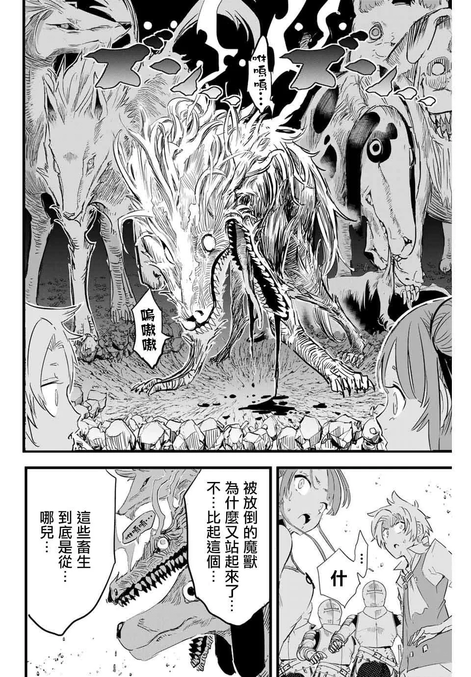 第9话 狩猎魔兽 第6页