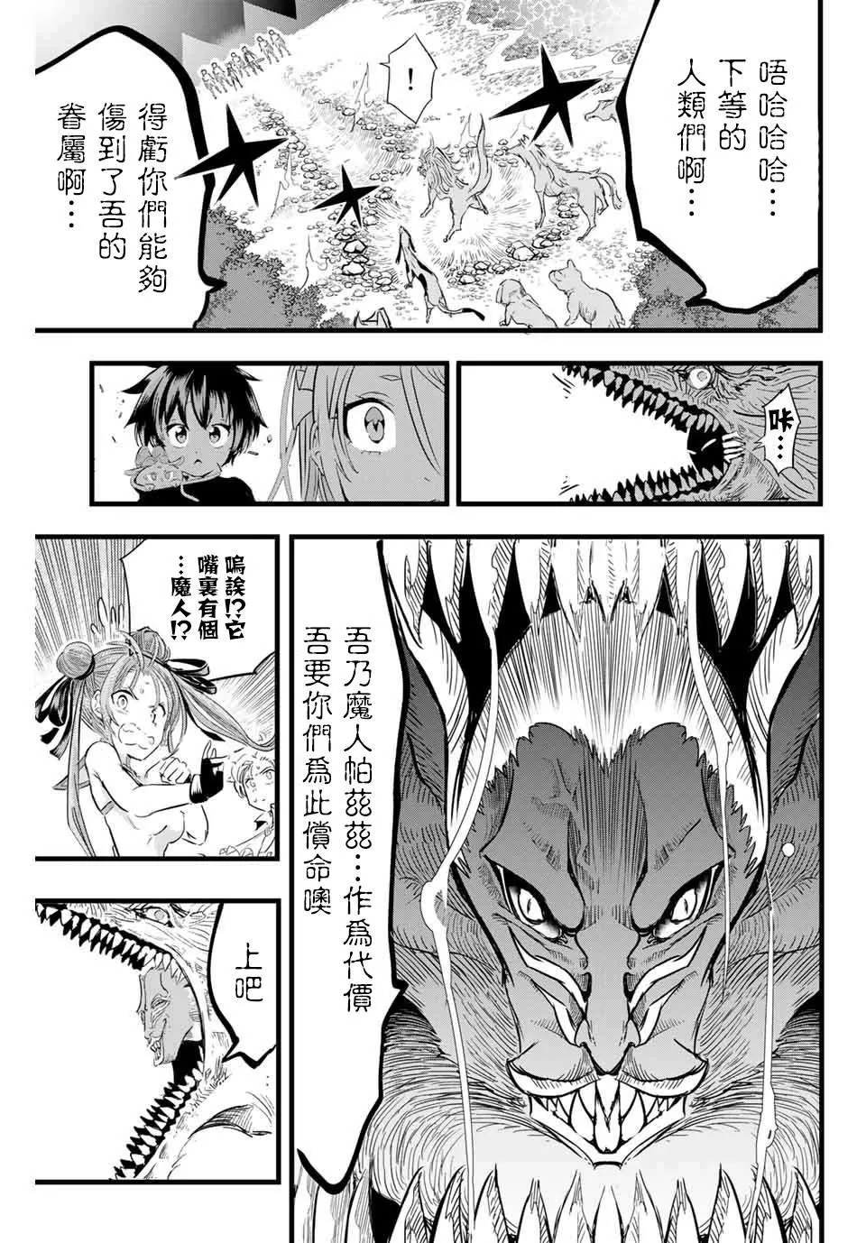 第9话 狩猎魔兽 第7页