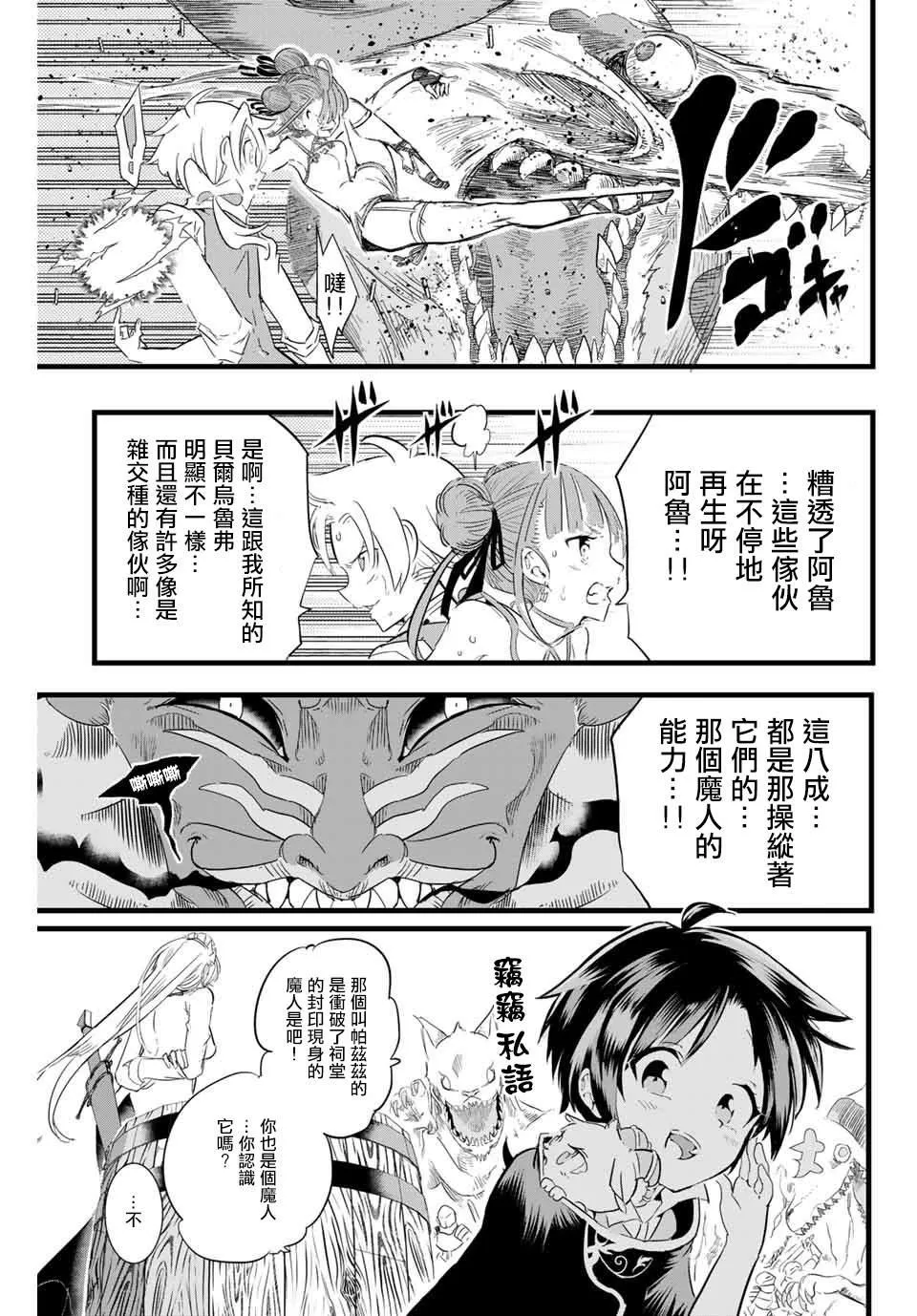 第9话 狩猎魔兽 第9页
