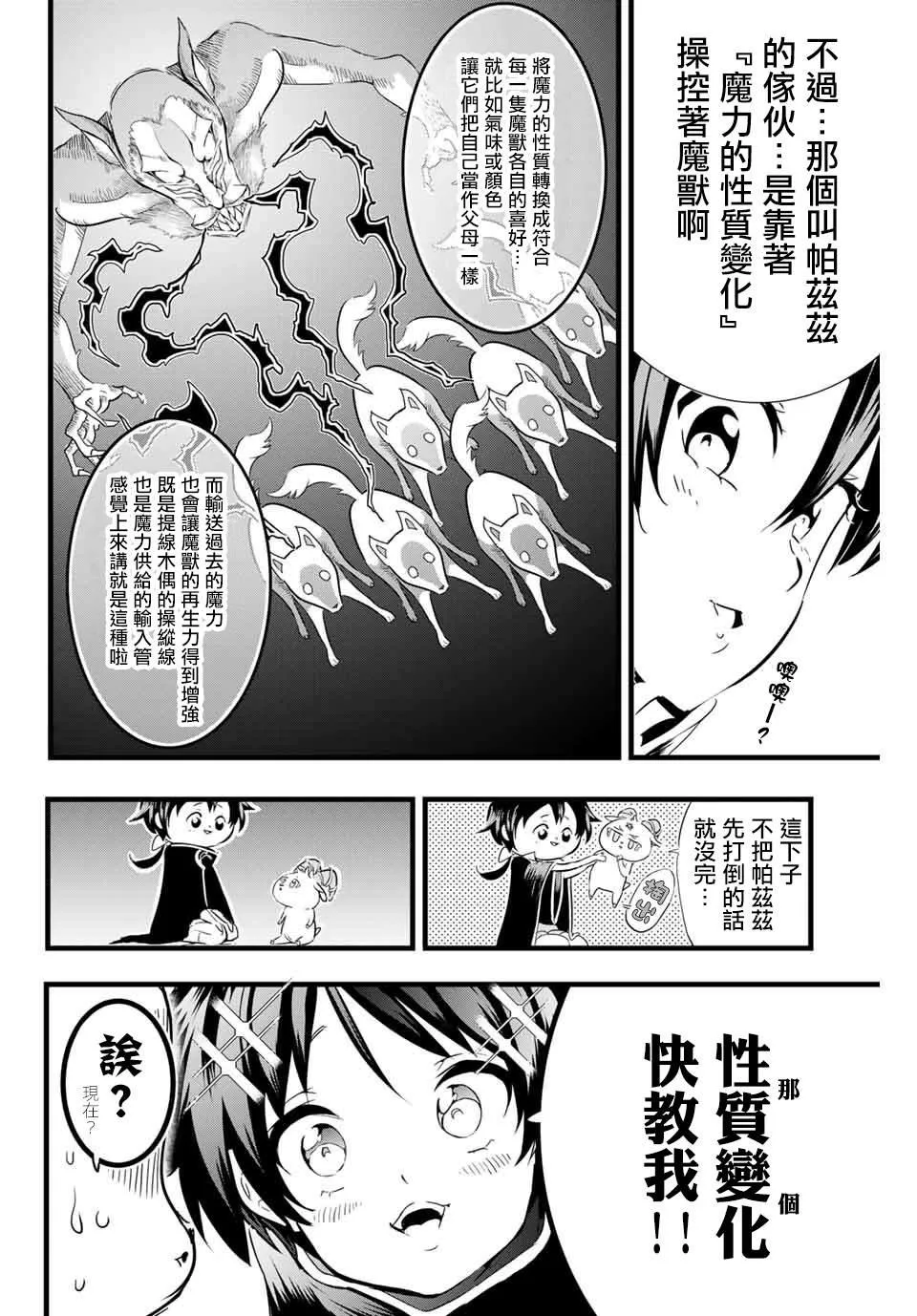 第9话 狩猎魔兽 第10页