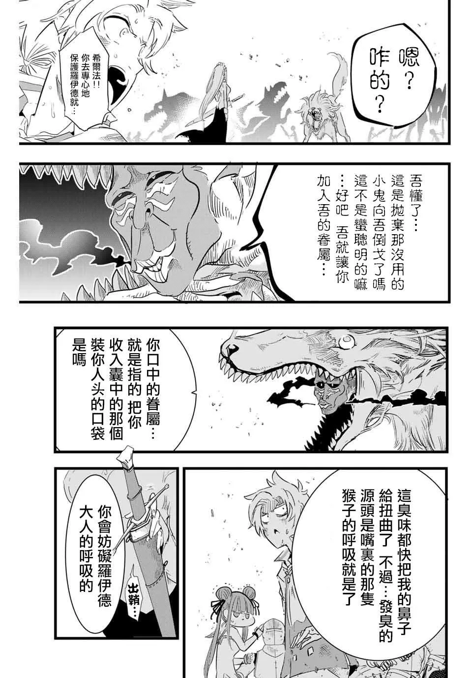 第9话 狩猎魔兽 第13页