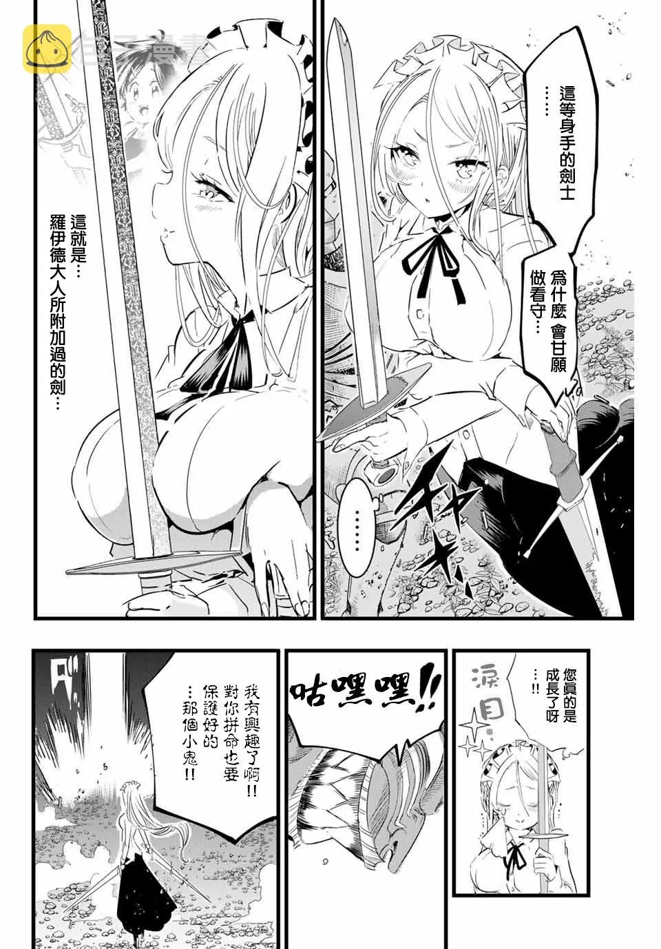 第10话 第8页