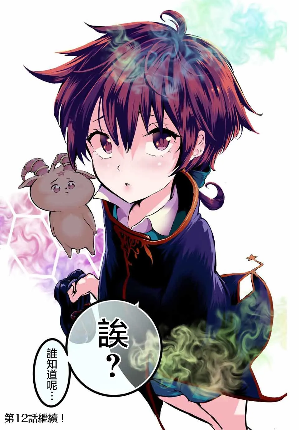 第11话 第18页
