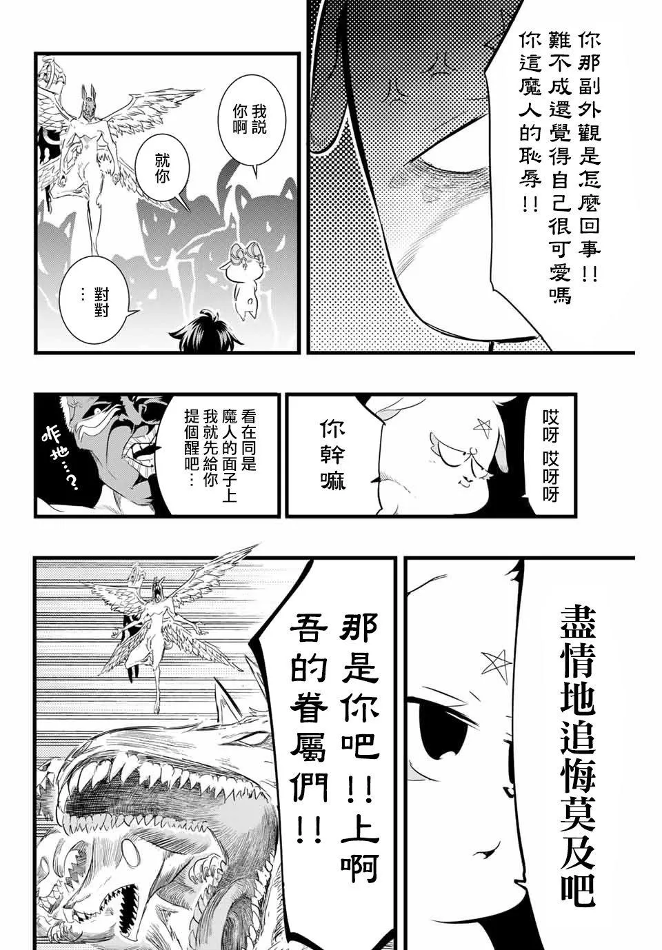 第12话 气急败坏的魔人 第2页
