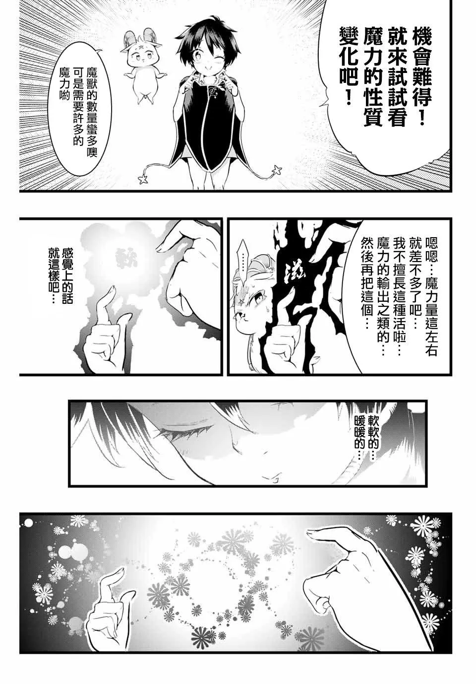 第12话 气急败坏的魔人 第3页
