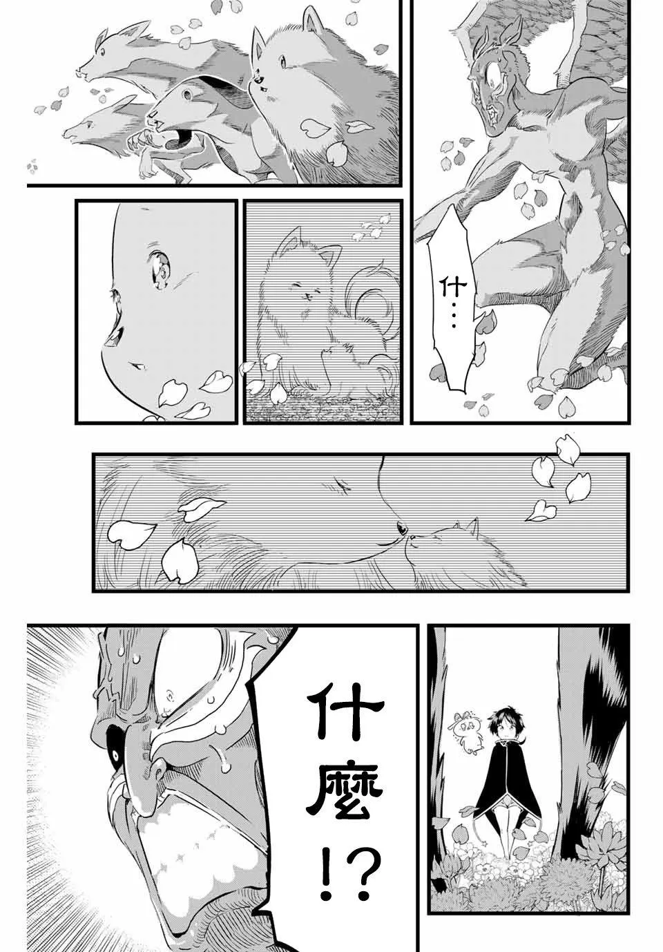 第12话 气急败坏的魔人 第5页