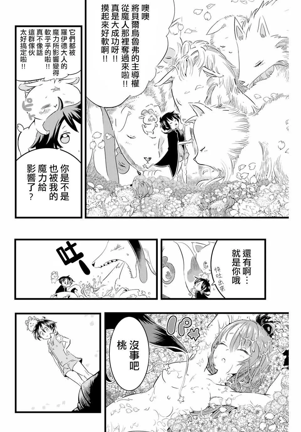 第12话 气急败坏的魔人 第6页