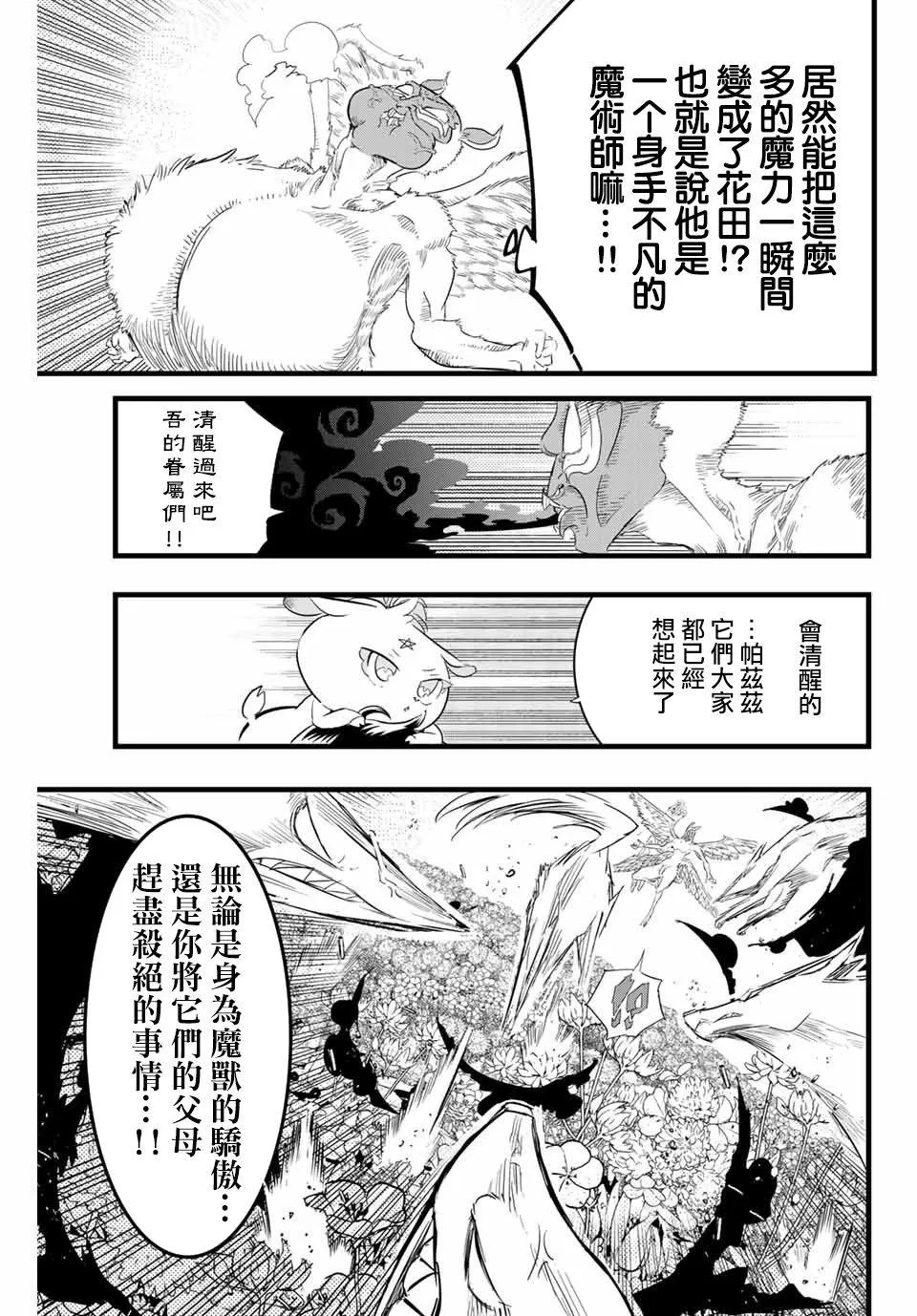 第12话 气急败坏的魔人 第7页