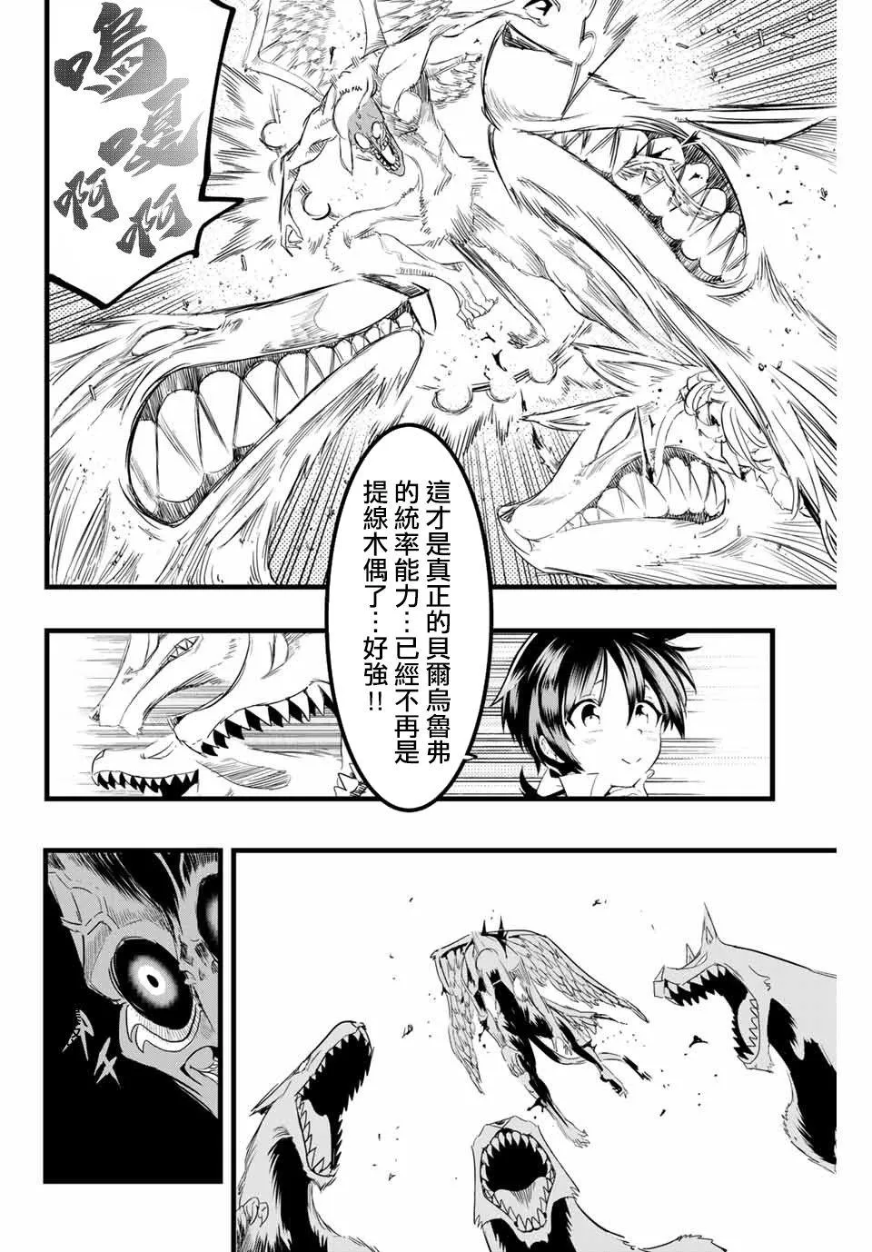 第12话 气急败坏的魔人 第8页