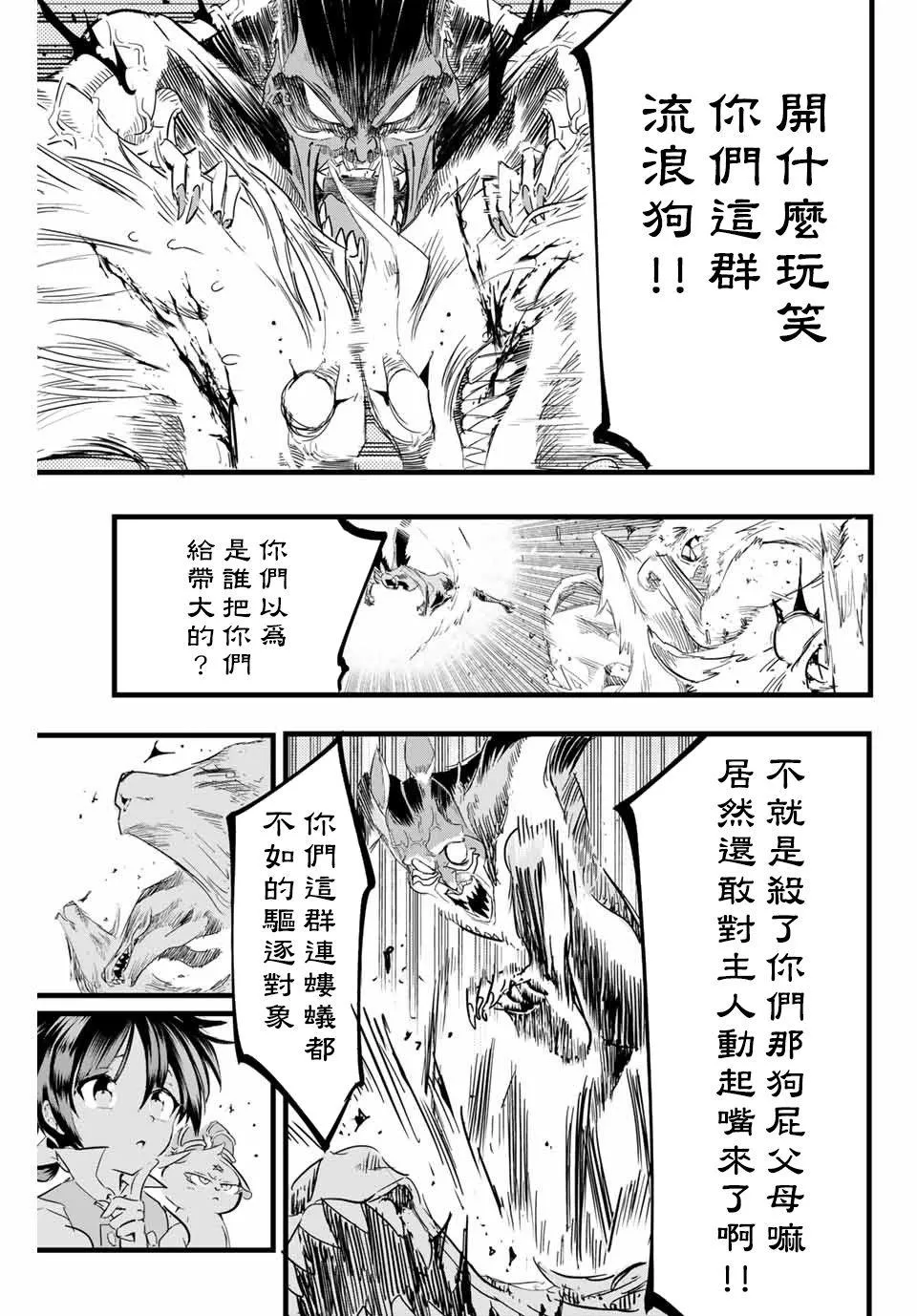 第12话 气急败坏的魔人 第9页