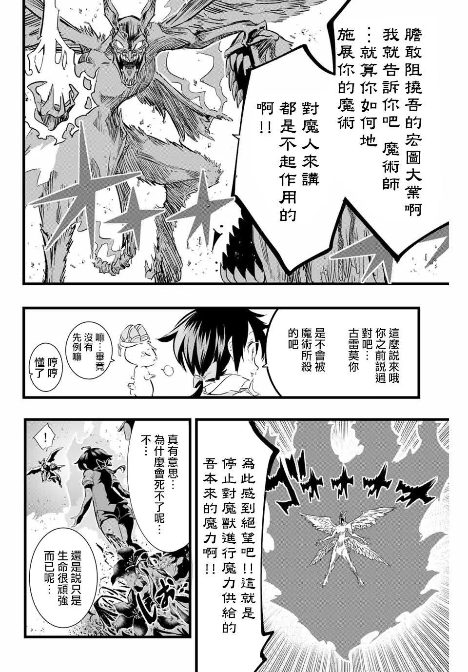 第12话 气急败坏的魔人 第10页