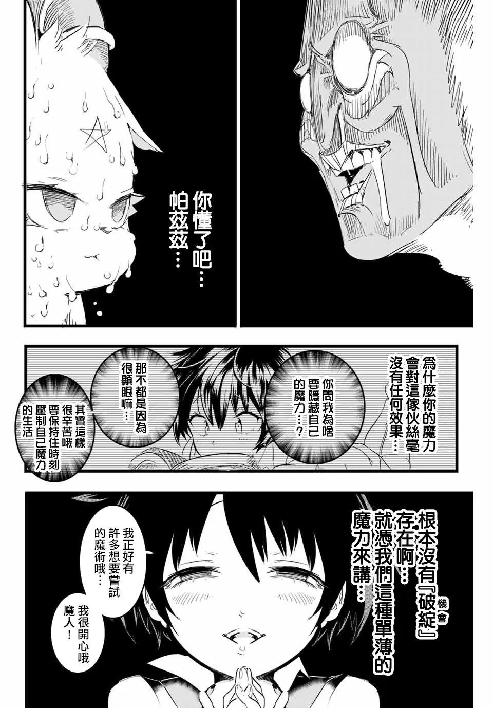第12话 气急败坏的魔人 第12页
