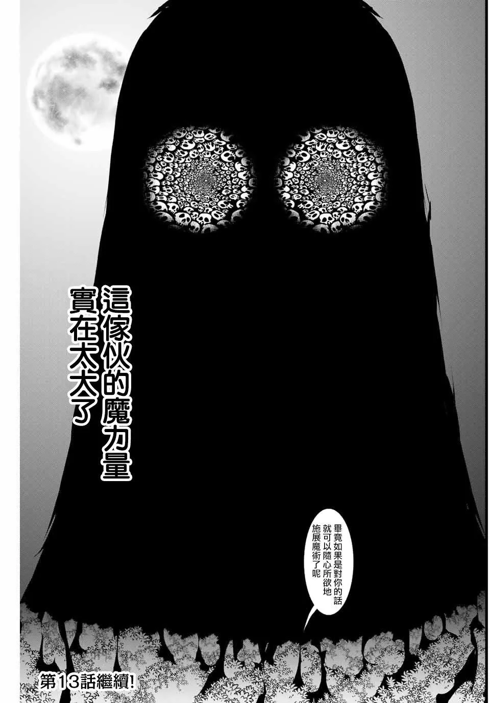 第12话 气急败坏的魔人 第13页