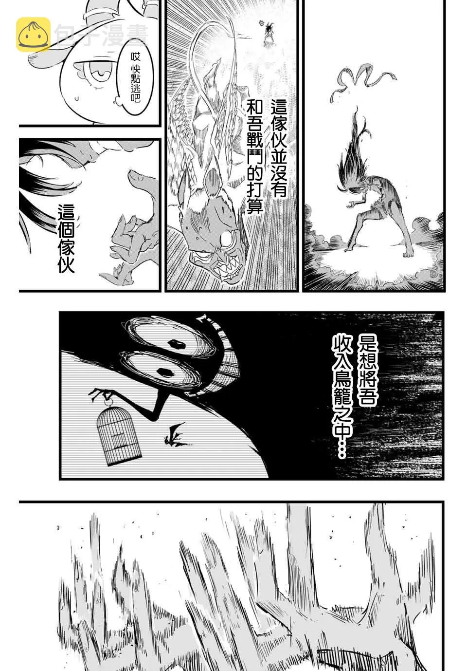 第13话 惊慌失措的魔人 第3页