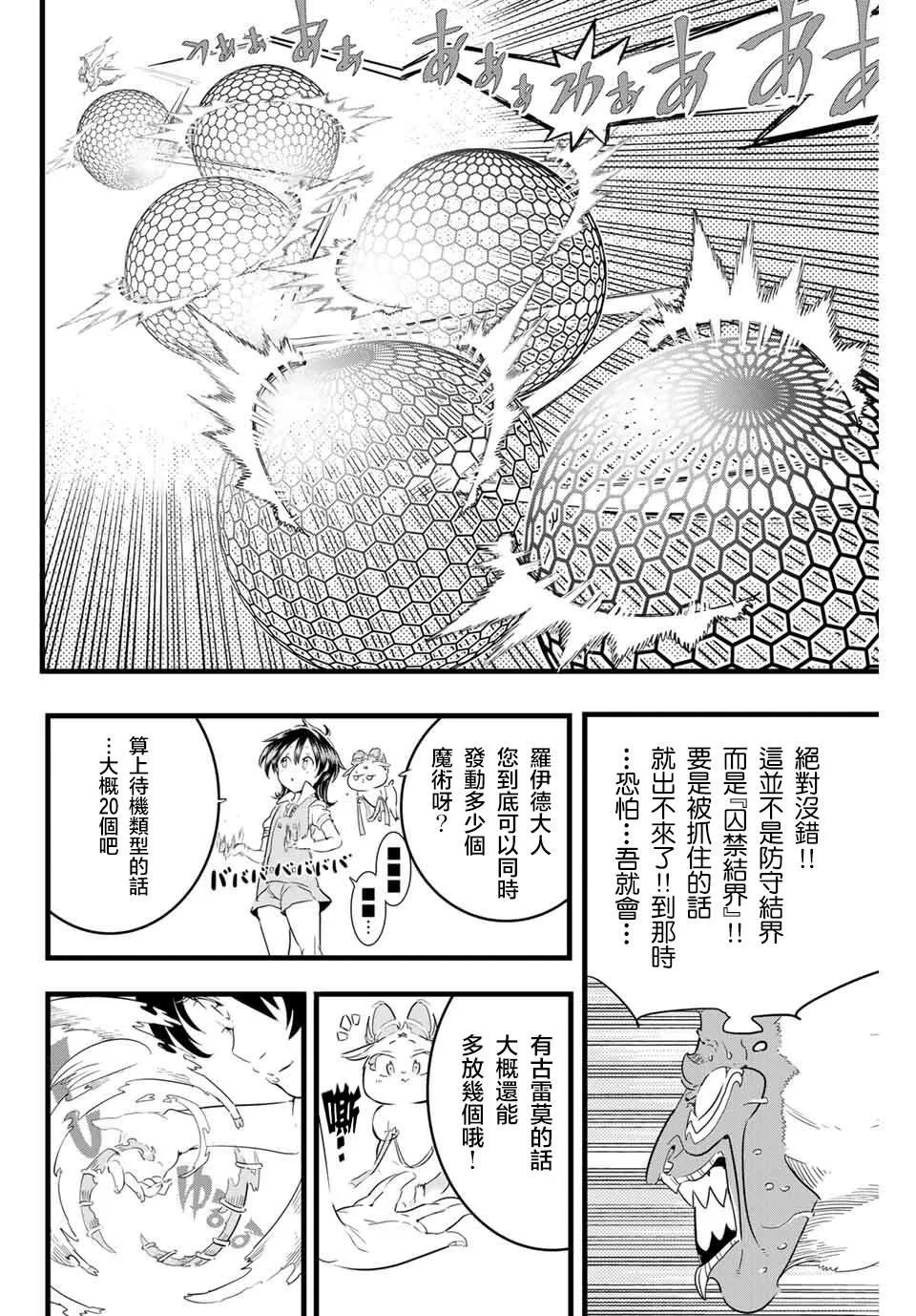 第13话 惊慌失措的魔人 第4页