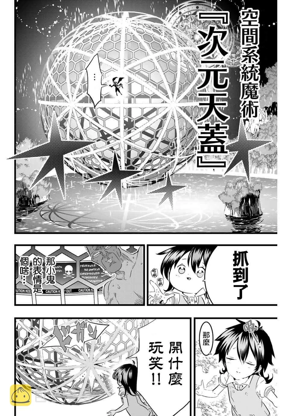 第13话 惊慌失措的魔人 第6页