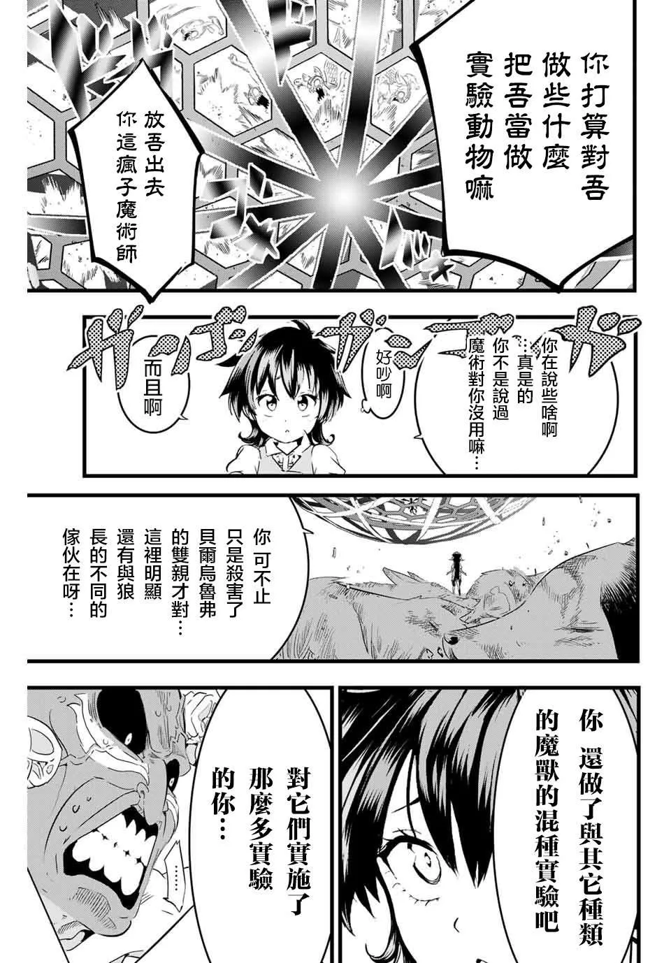 第13话 惊慌失措的魔人 第7页