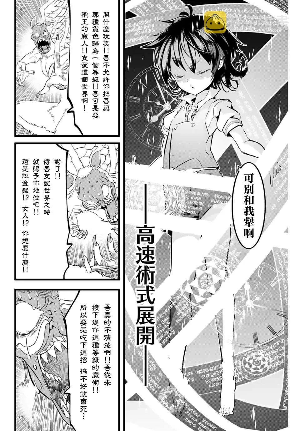 第13话 惊慌失措的魔人 第8页