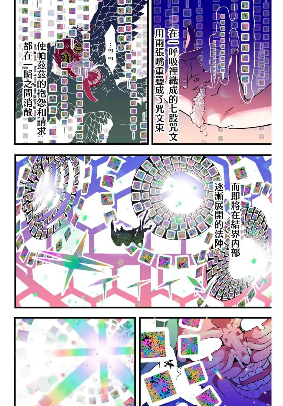 第13话 惊慌失措的魔人 第10页