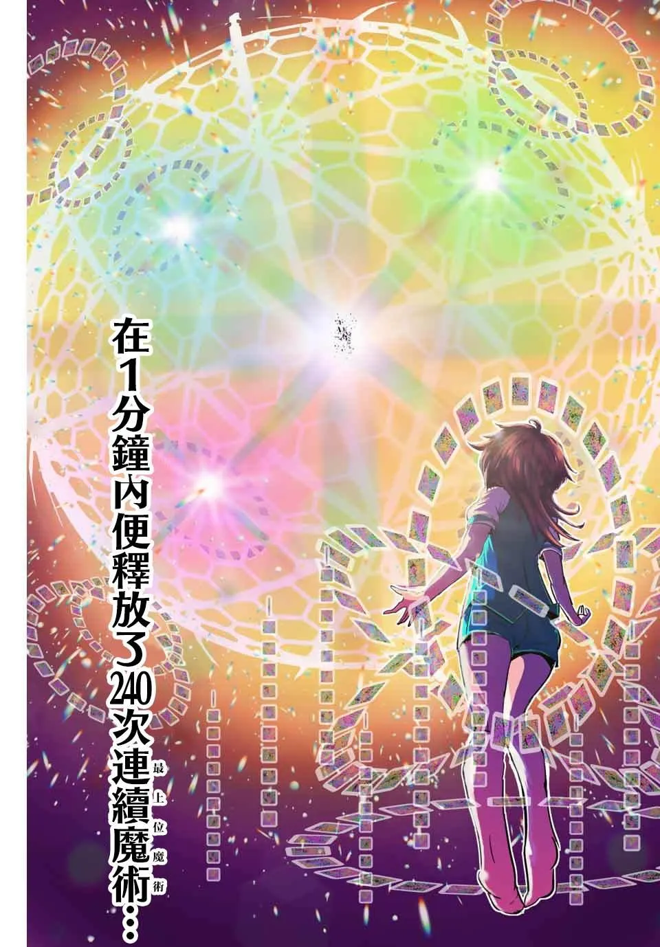 第13话 惊慌失措的魔人 第11页