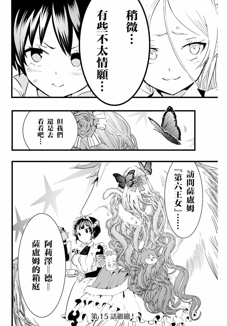 第14话 第14页