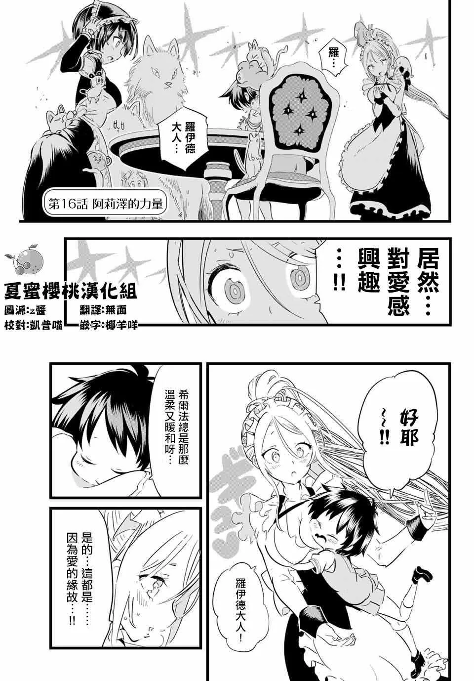 第16话 阿莉泽的力量 第1页