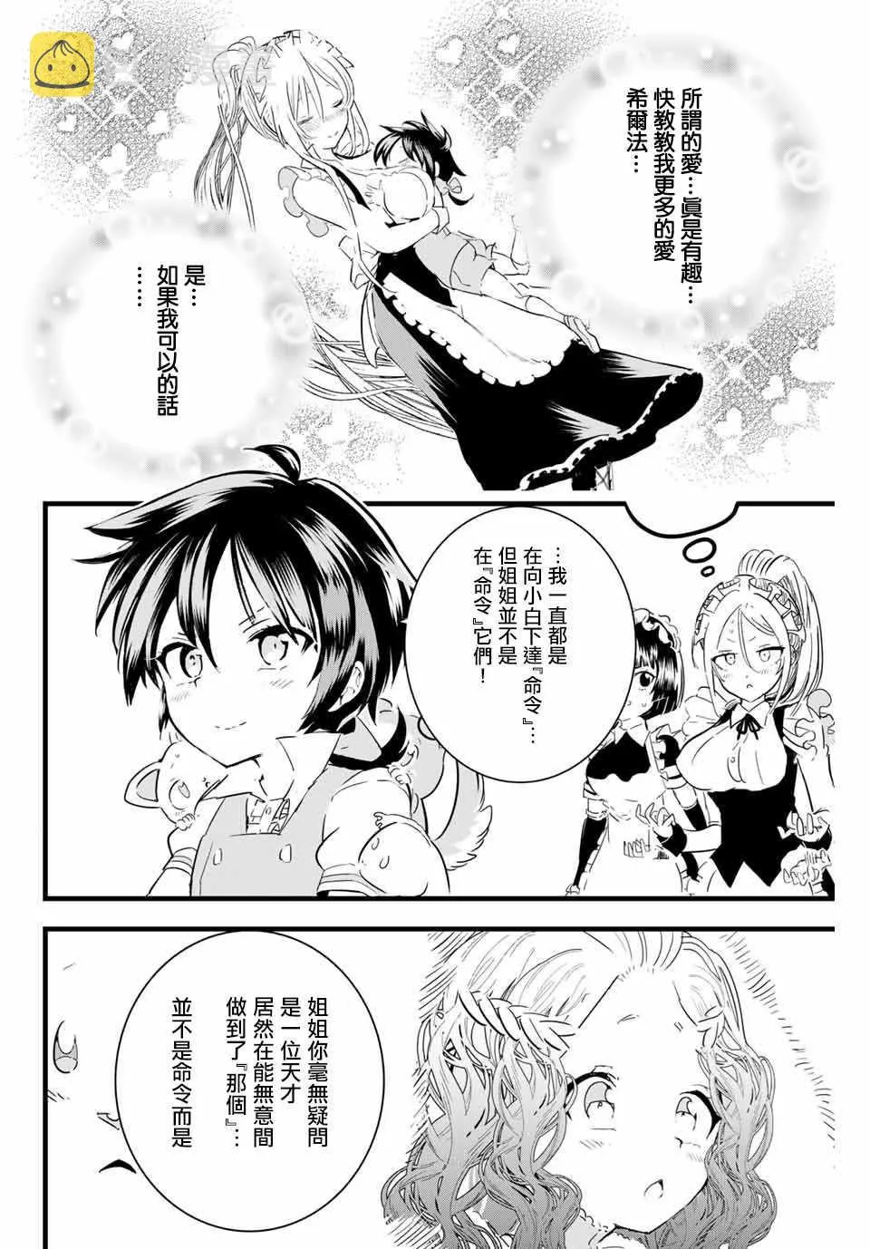 第16话 阿莉泽的力量 第2页