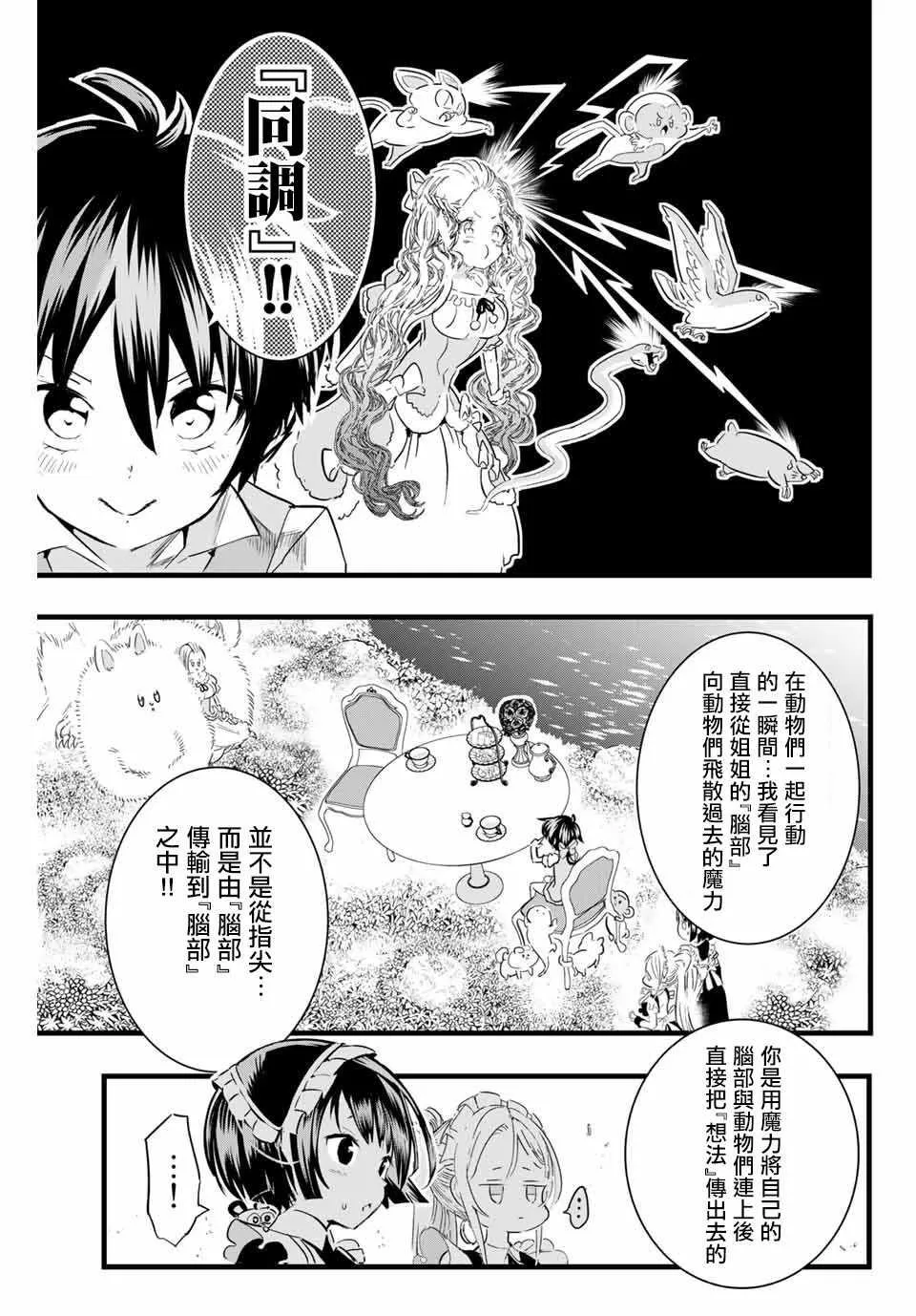 第16话 阿莉泽的力量 第3页