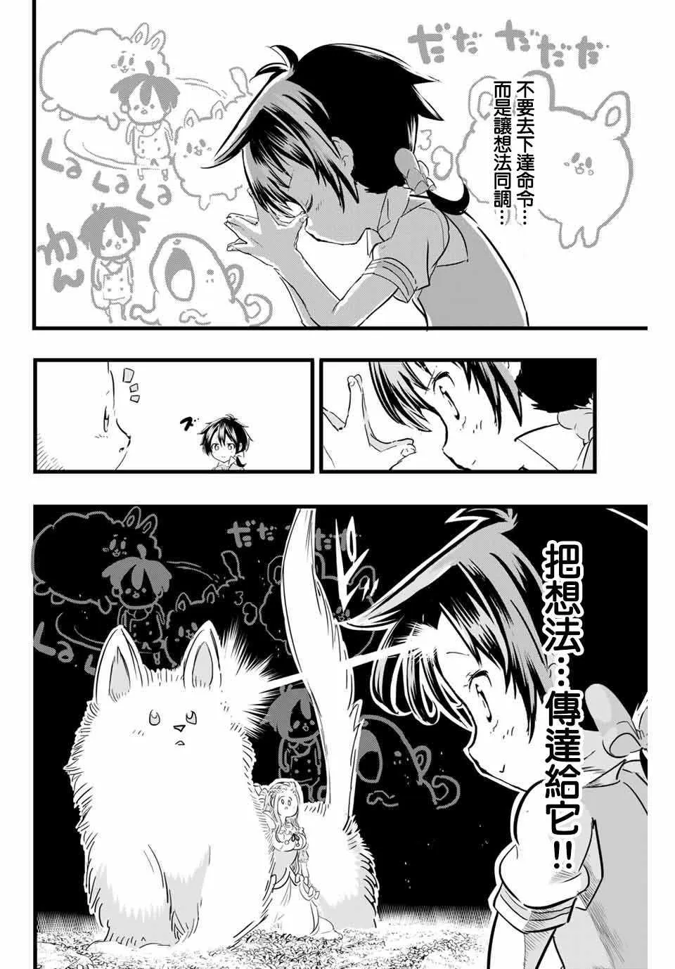 第16话 阿莉泽的力量 第4页