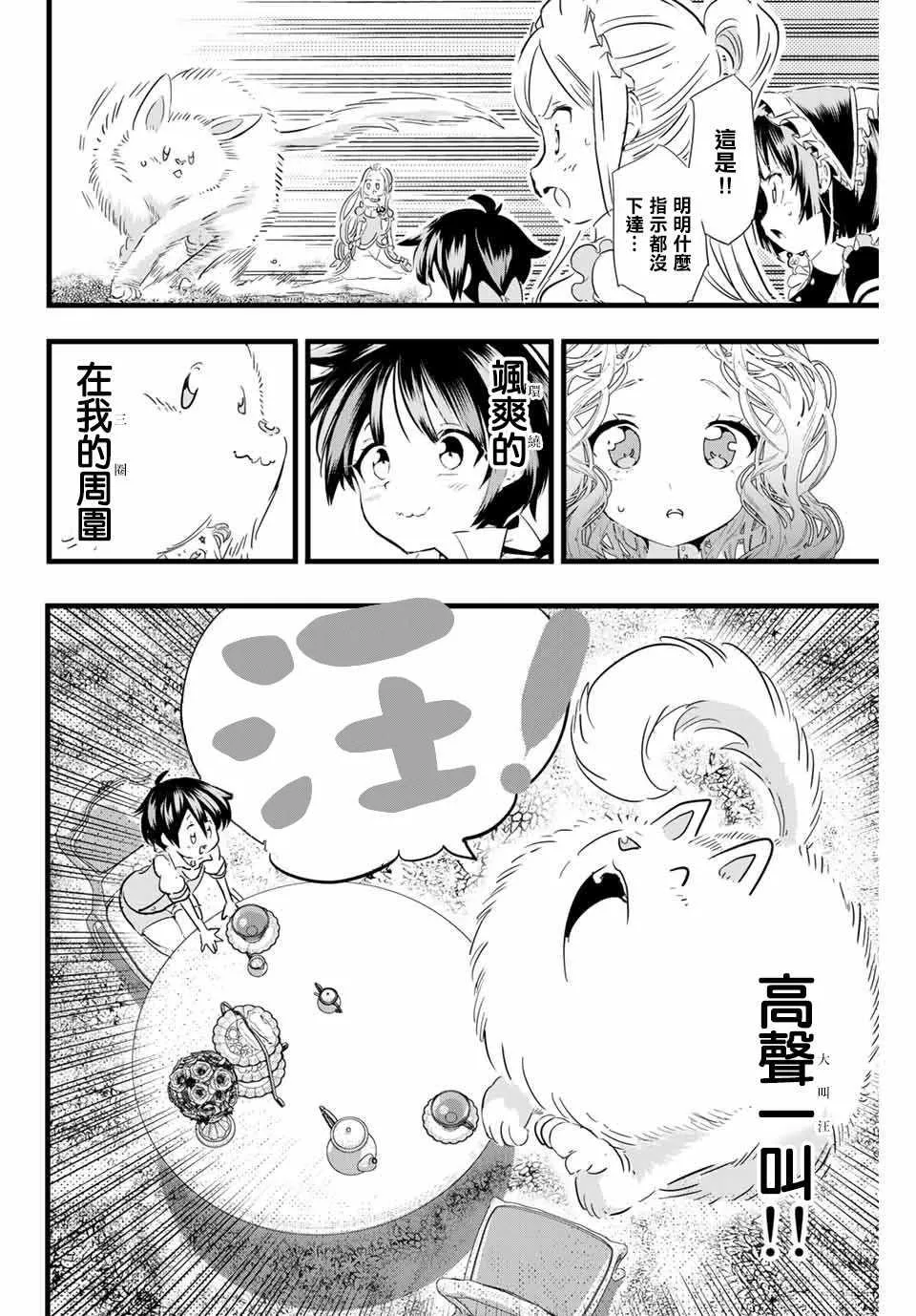 第16话 阿莉泽的力量 第6页