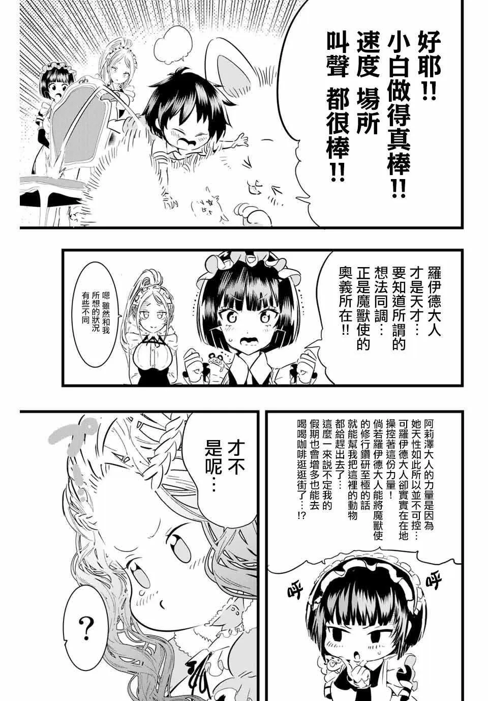 第16话 阿莉泽的力量 第7页