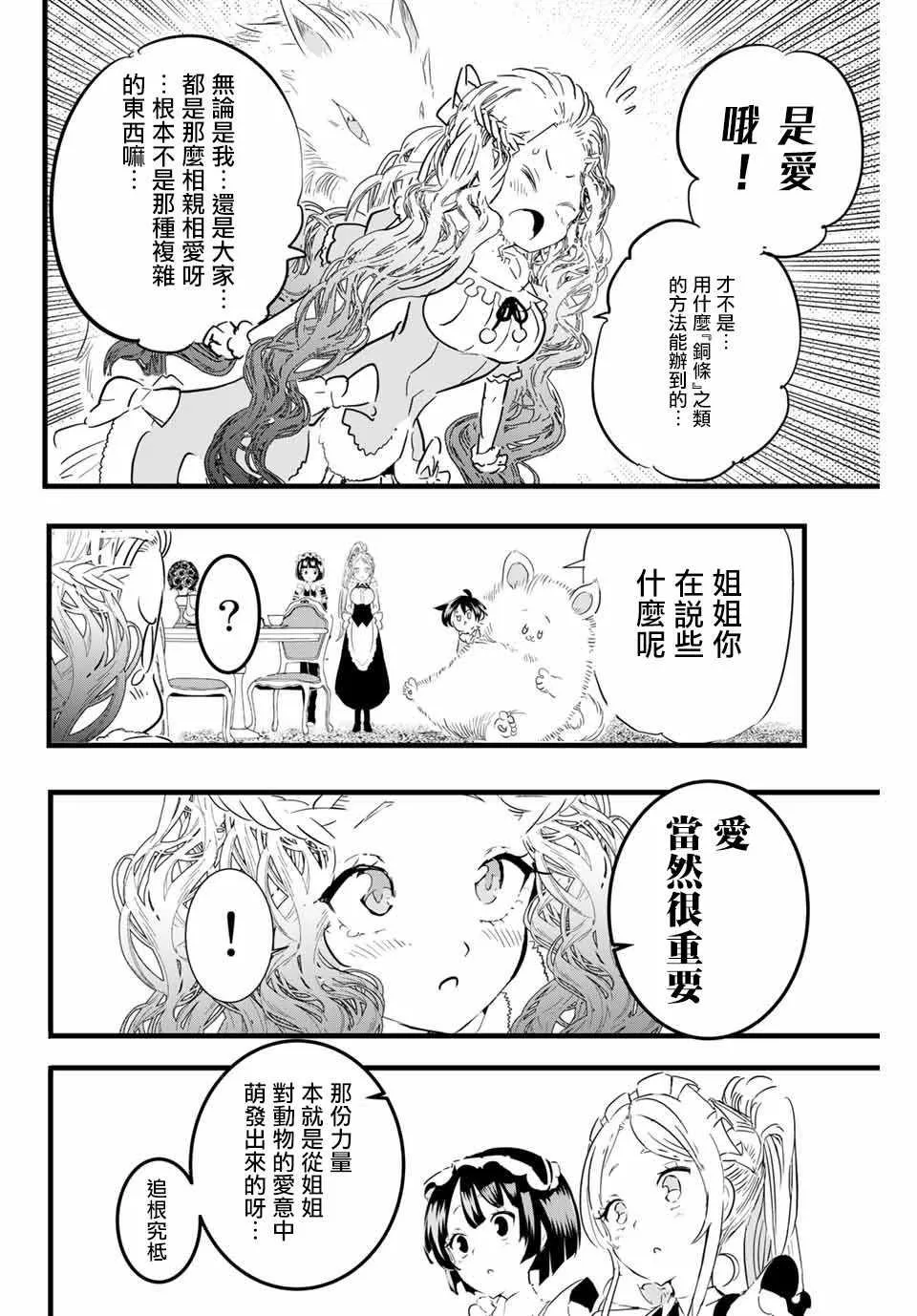 第16话 阿莉泽的力量 第8页
