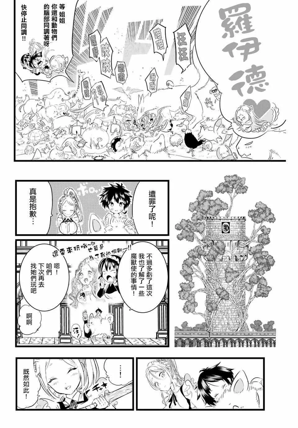 第16话 阿莉泽的力量 第10页