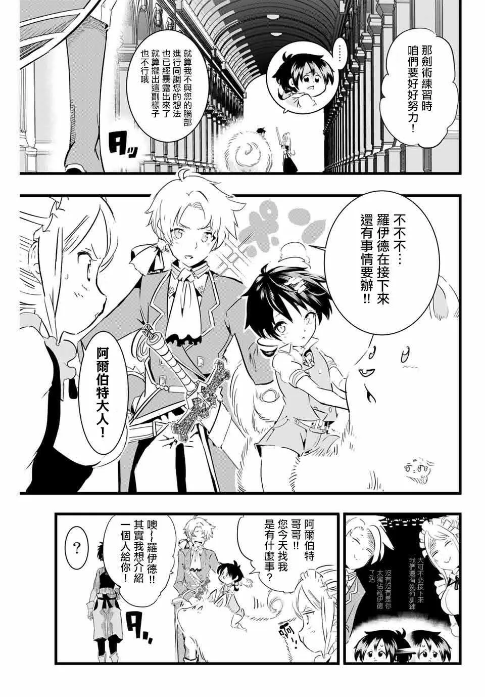 第16话 阿莉泽的力量 第11页