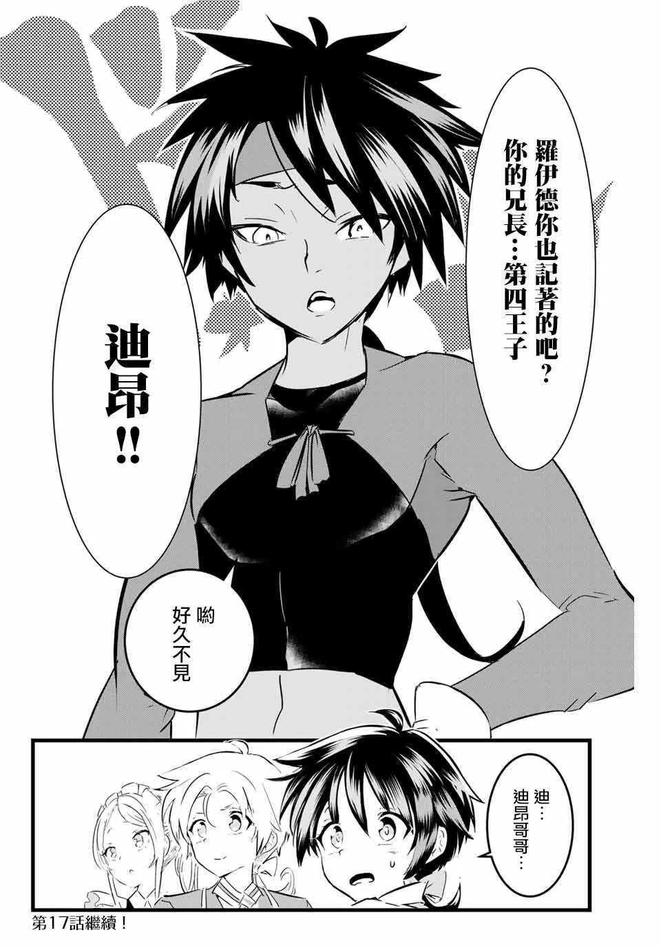 第16话 阿莉泽的力量 第12页