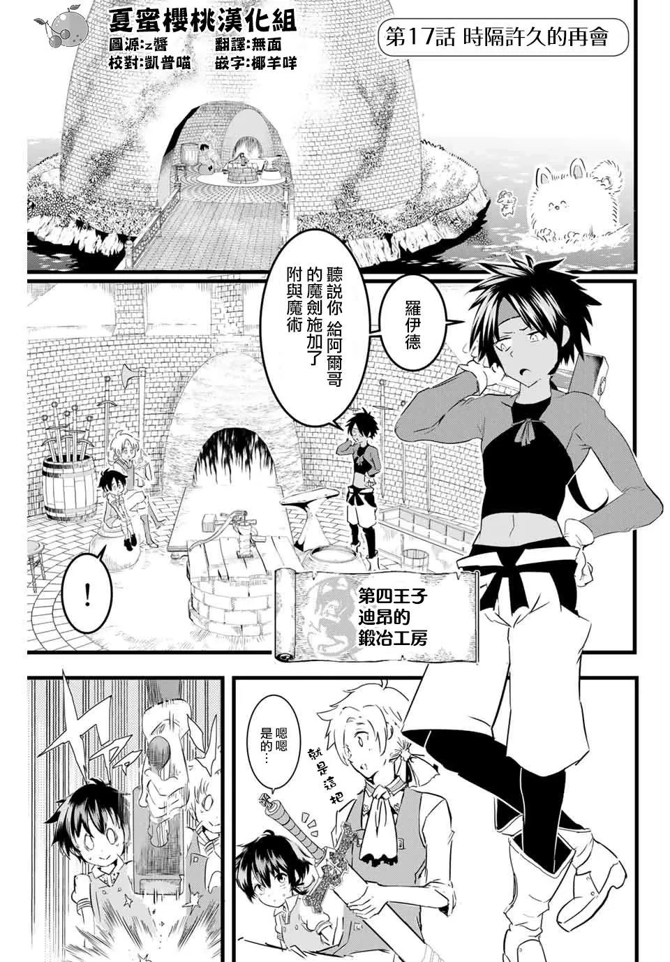 第17话 时隔许久的再会 第1页