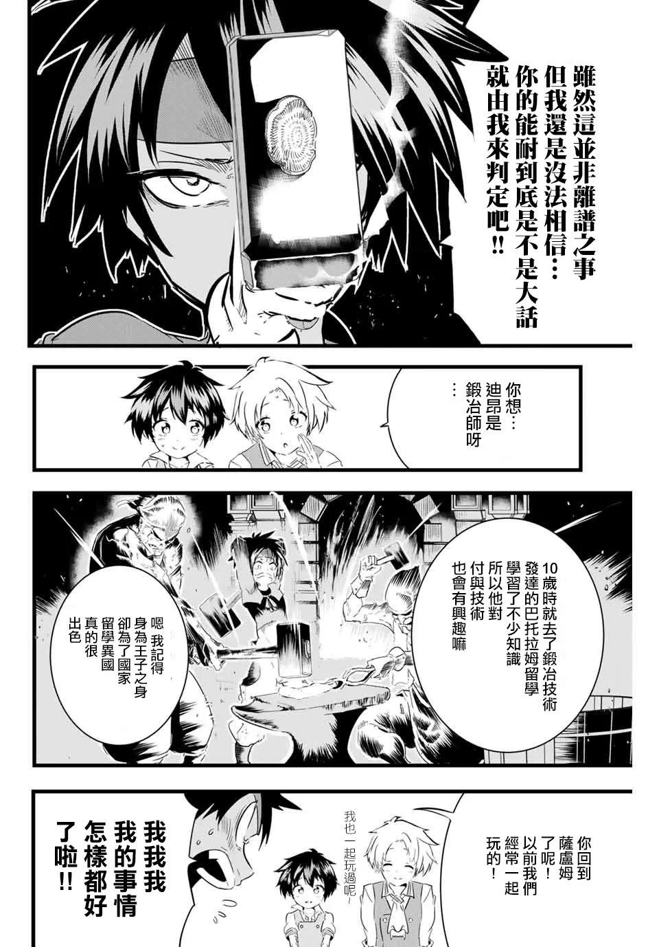 第17话 时隔许久的再会 第2页