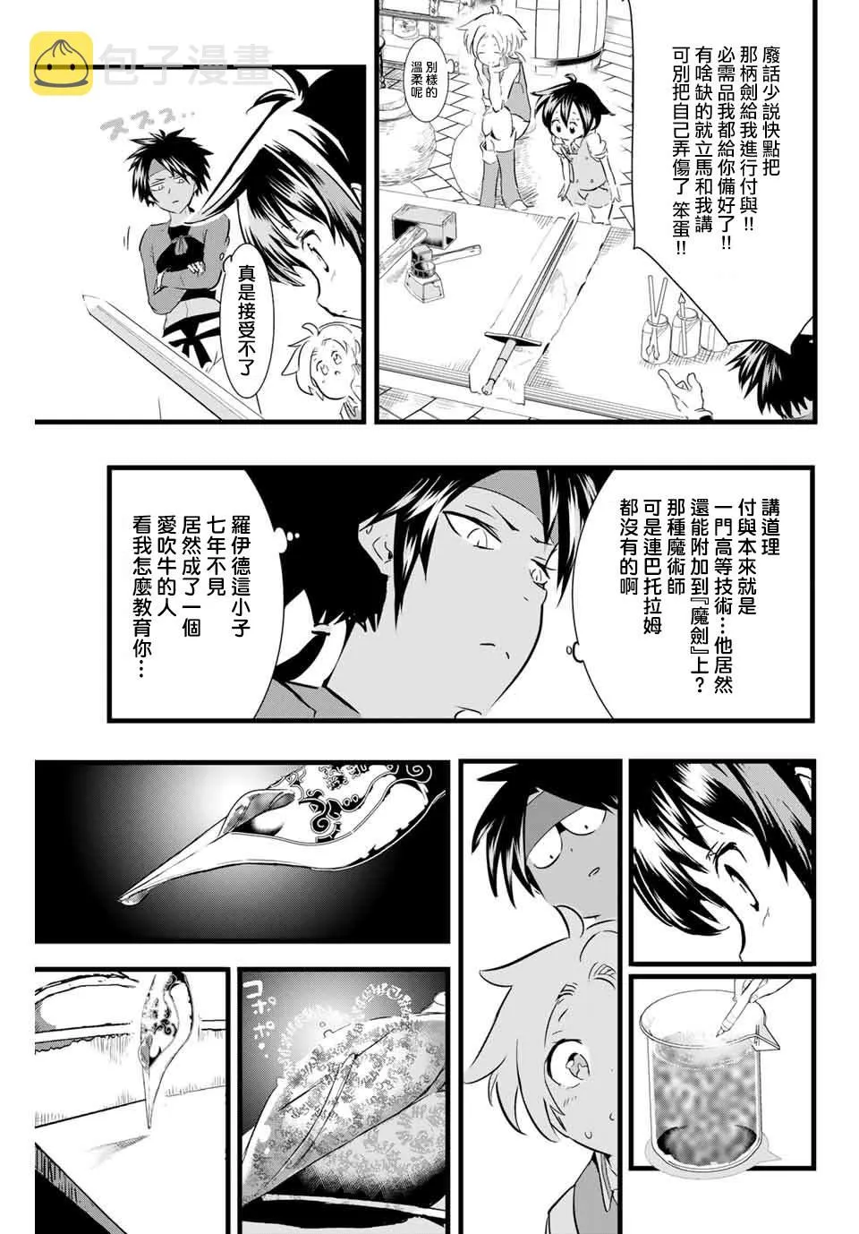 第17话 时隔许久的再会 第3页
