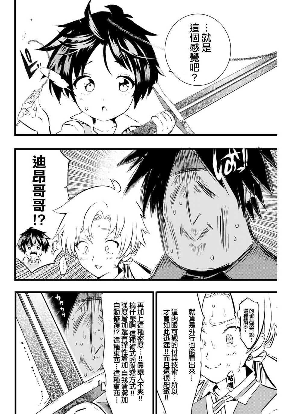 第17话 时隔许久的再会 第4页