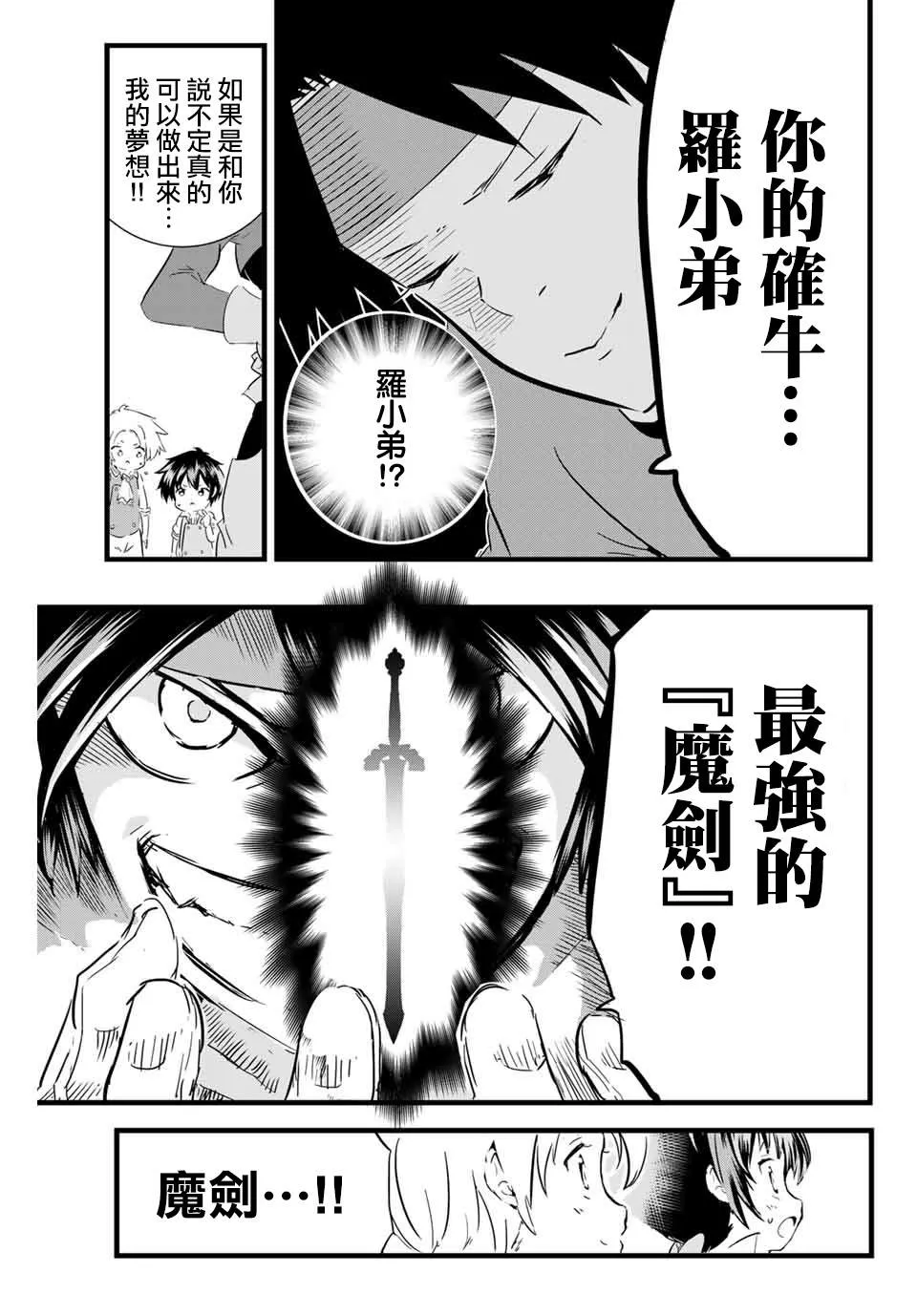 第17话 时隔许久的再会 第5页