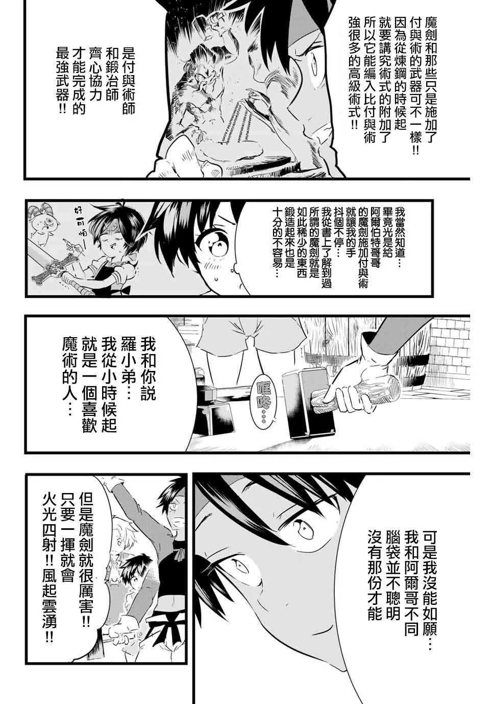 第17话 时隔许久的再会 第6页