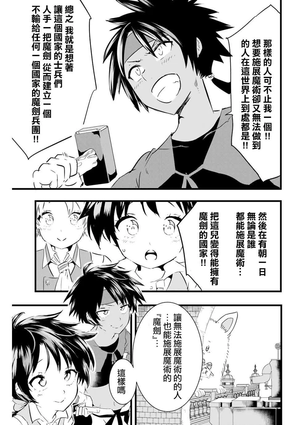 第17话 时隔许久的再会 第7页